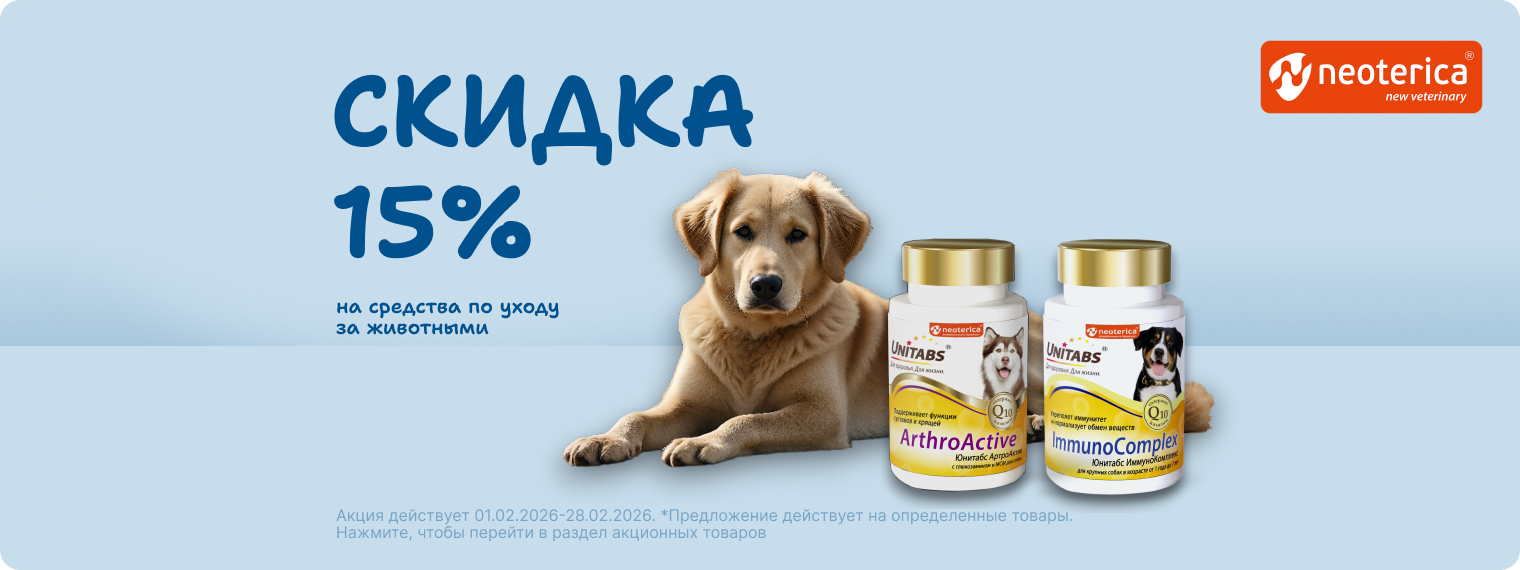 Скидка 15% на продукцию Неотерика!